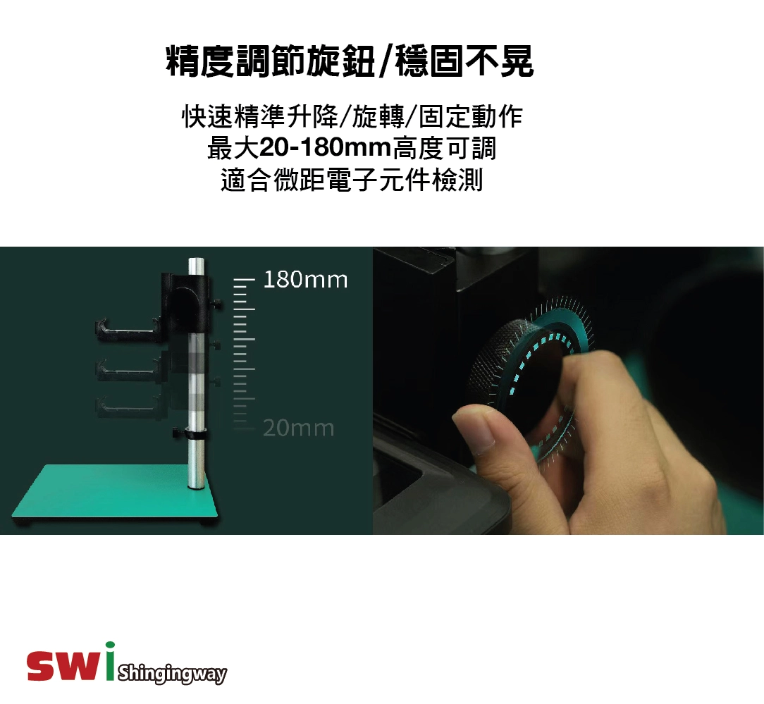 精度調節旋鈕/穩固不晃快速精準升降/旋轉/固定動作最大20-180mm高度可調適合微距電子元件檢測180mm20mmShingingway