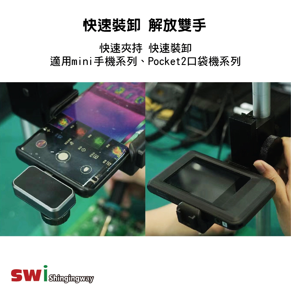 快速 解放雙手快速夾持 快速適用mini手機系列、Pocket2口袋機系列