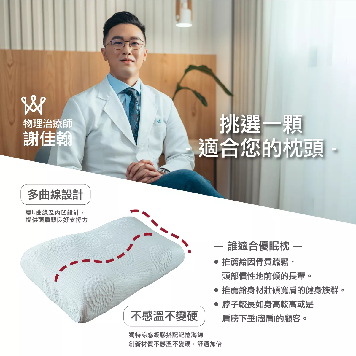 枕頭推薦,記憶枕,醫師推薦枕頭,優眠枕