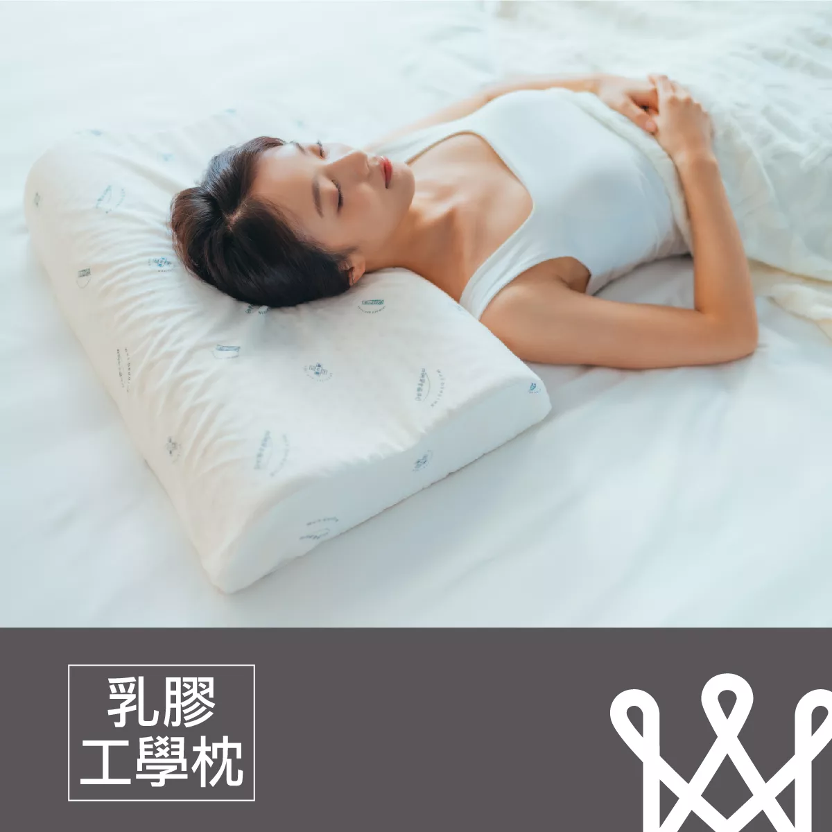 乳膠枕,防螨枕,枕頭推薦,醫師推薦枕頭