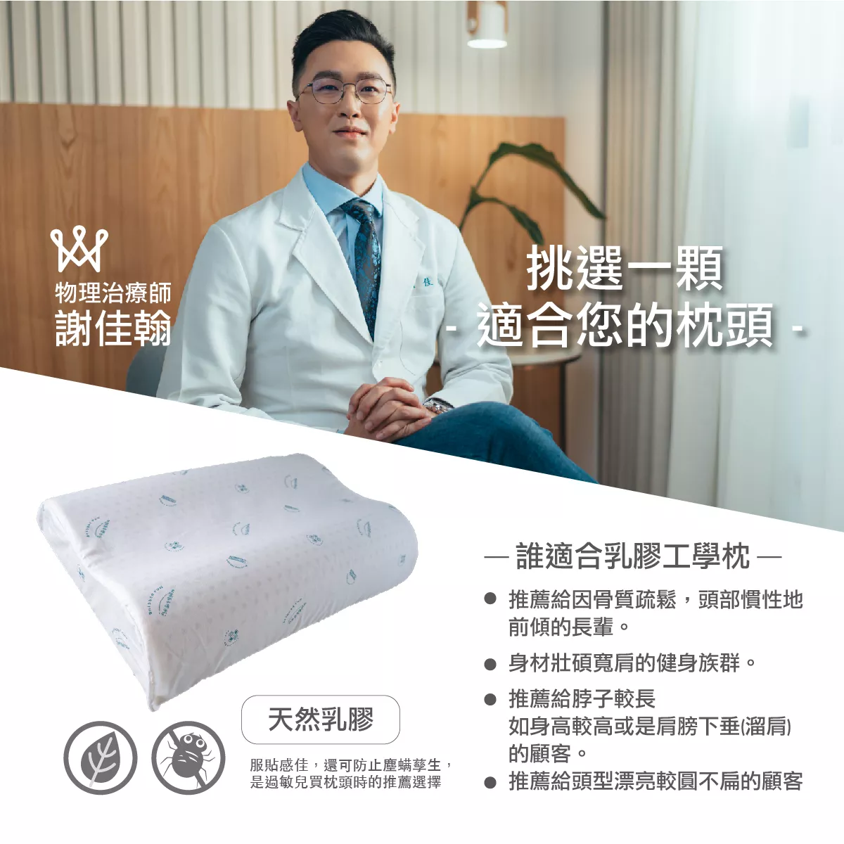 乳膠枕,防螨枕,枕頭推薦,醫師推薦枕頭