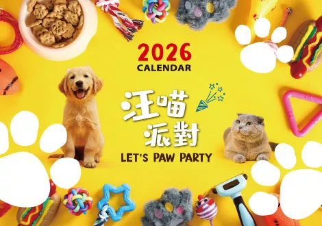 2026月桌曆 汪喵派對