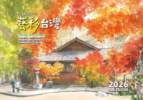 2026月桌曆 藝彩台灣