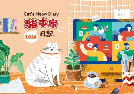 2026月桌曆 貓本家日記
