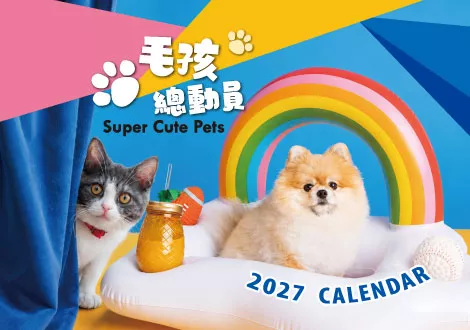 2027月桌曆 毛孩總動員