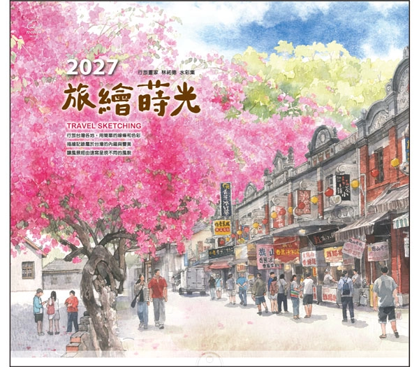 TJ-606 旅繪蒔光