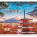 TJ-608 漫遊日本