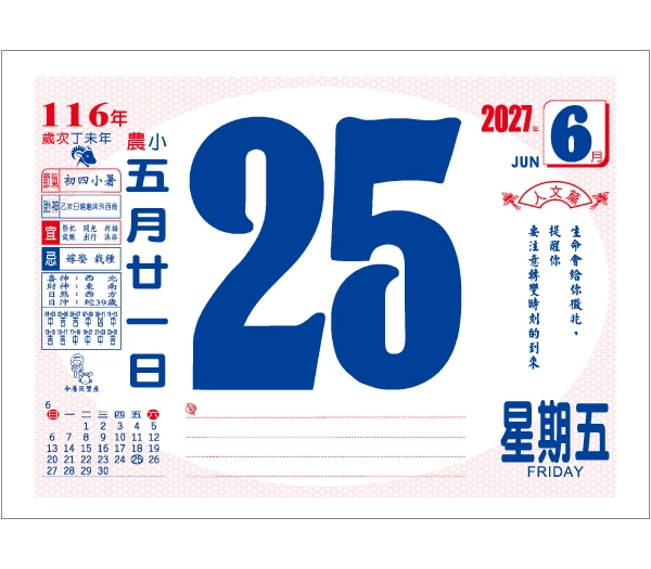 No.817 橫八開日曆 雙色