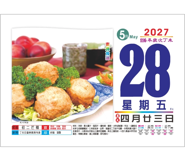 No.818 橫八開日曆 全彩