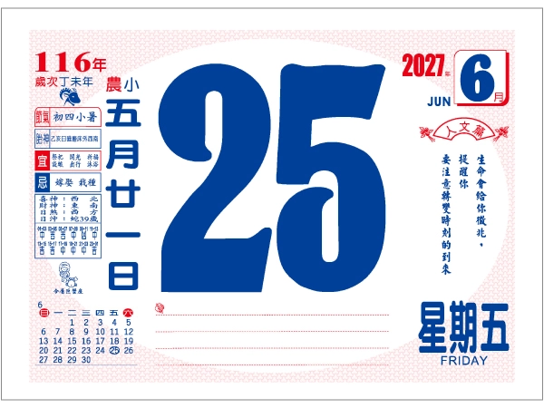 No.817 橫八開日曆 雙色