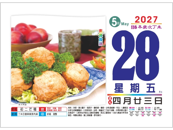 No.818 橫八開日曆 全彩