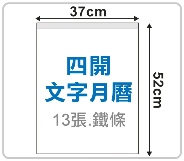 四開文字月曆