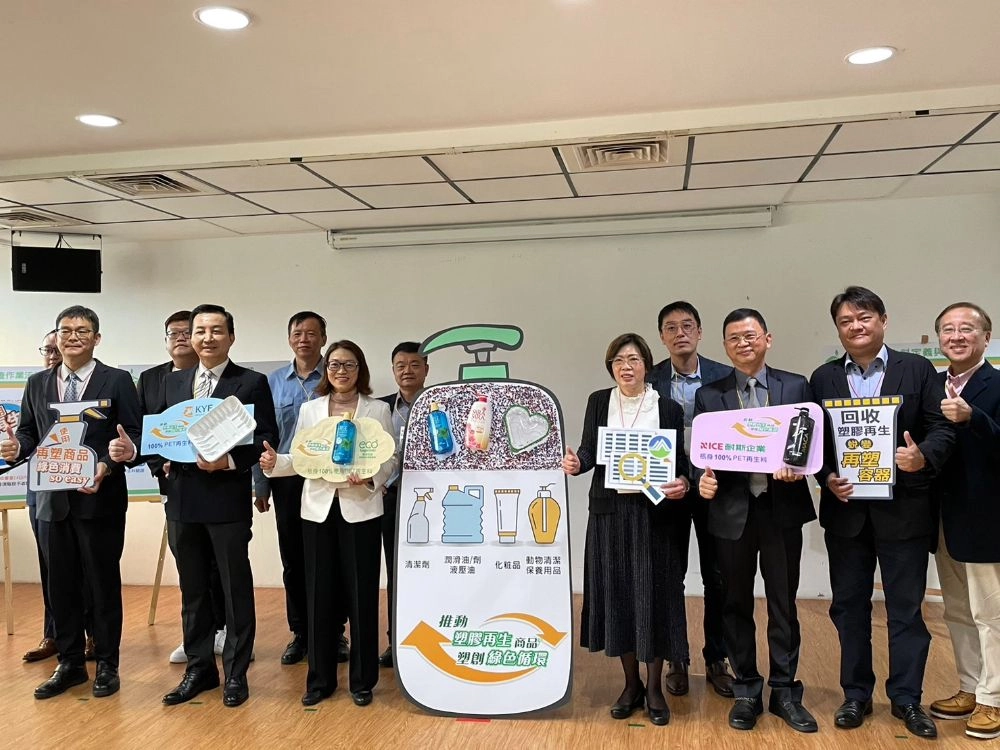 「推動塑膠再生商品，塑創綠色循環」記者會