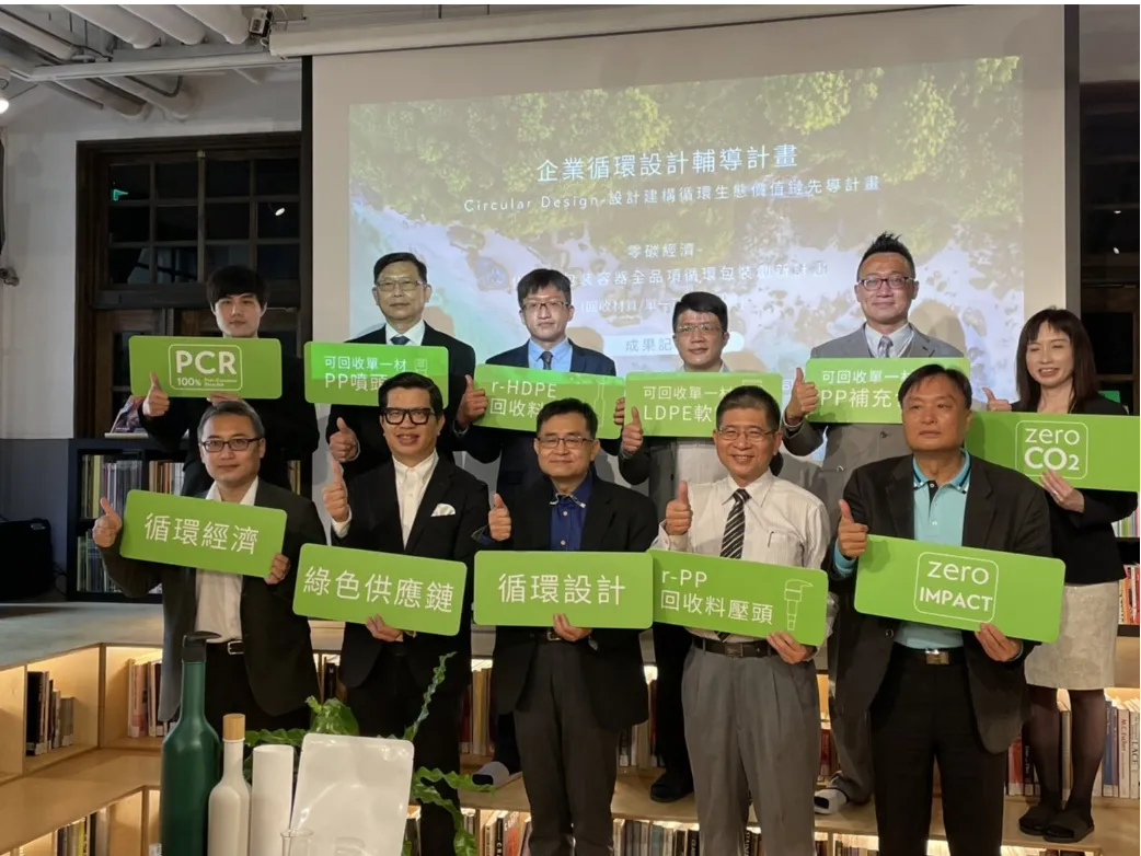 歐萊德零碳經濟-化妝品包裝容器全品項循環包裝創新計劃記者發表會