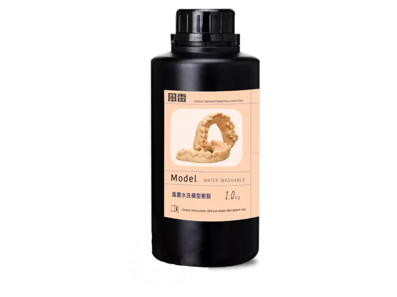 風雷水洗模型樹脂